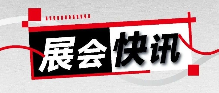 参展预告丨三城多展！8月来现场感受前沿科技 