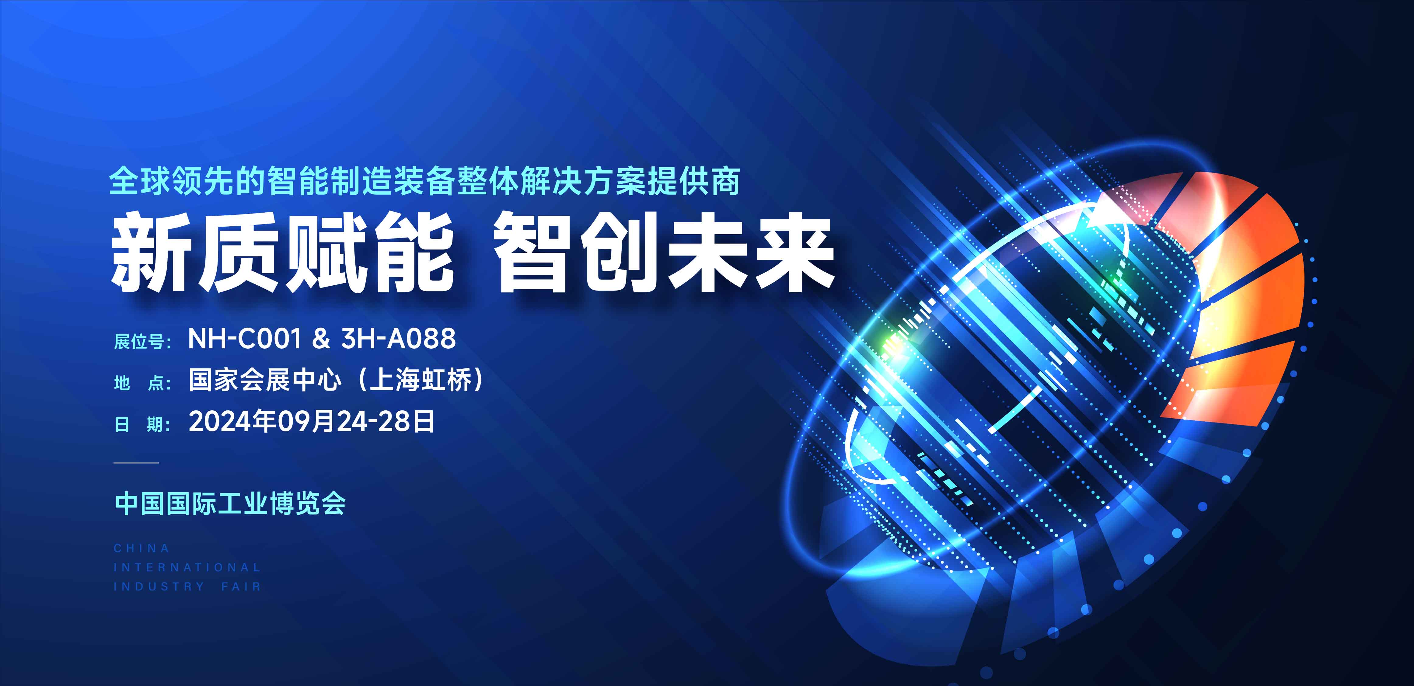 科研实力与明星产品备受关注，大族激光亮相2024上海工博会